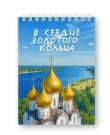 Скетчбук «В сердце золотого кольца», 14х20 см, плотность 100 гр