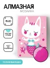 Алмазная мозаика картина стразами "Кошка - русалка", 15х20 см