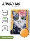 Алмазная мозаика картина стразами "Кот с сигаретой", 15х20 см