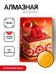 Алмазная мозаика без подрамника "Кусочек торта", 15х20 см