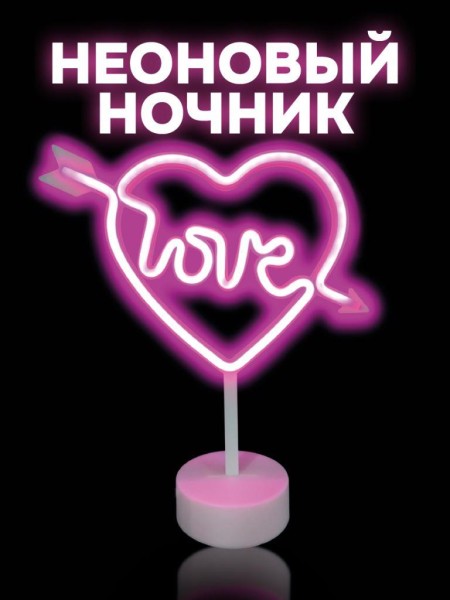 Неоновый LED ночник "Love in the heart", розовое свечение (32,5*29 см) 