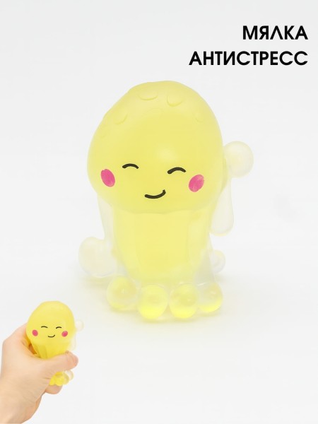 Мялка - антистресс «Cute octopus», yellow 