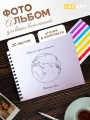 Фотоальбом "Время приключений", white (24,5 х 19 см)