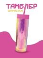 Тамблер "Chameleon", pink