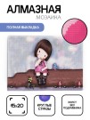 Алмазная мозаика картина стразами "Девочка с птичкой", 15х20 см