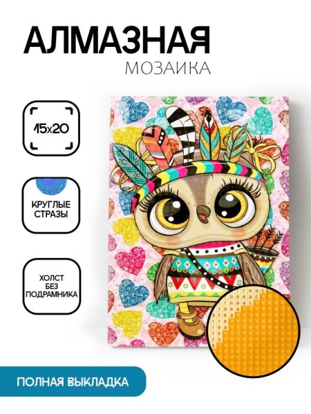 Алмазная мозаика без подрамника "Совушка 2", 15х20 см 