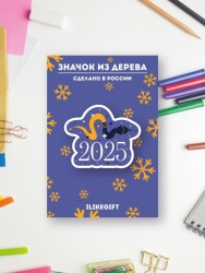 Значок ECO из дерева "Snake 2025"