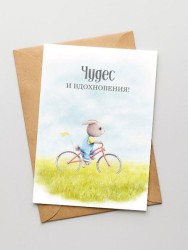 Открытка «Чудес и вдохновения!», 100*150 мм, 5 шт