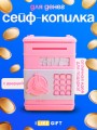 Копилка-сейф "Mailbox", pink (11x8 см)