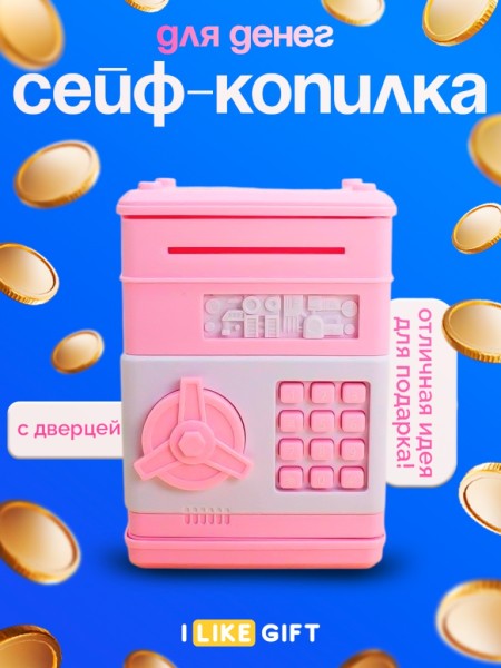 Копилка-сейф "Mailbox", pink (11x8 см) 