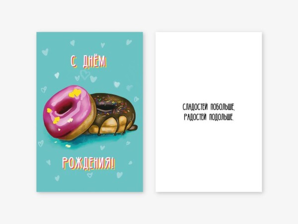 Открытка двойная «Сладостей побольше, радостей подольше», 100*150 мм, 5 шт 