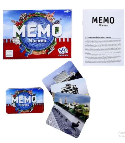 Мемо "Москва" (50 карточек) 