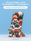 Подставка под телефон/планшет iLikeGift «Лапки цветные»