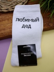 Носки мужские «Любимый дед», белый, р. 40-45