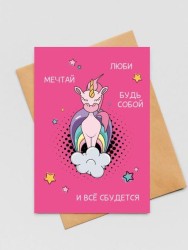 Открытка «Всё сбудется!», 100*150 мм, 5 шт