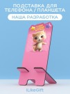 Подставка под телефон/планшет iLikeGift «Самый главный мурлыка»