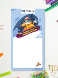 Магнитный блок для заметок  ПО-ПЛАНУ. "Навстречу приключениям", плотность 80 г.