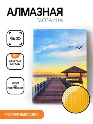 Алмазная мозаика без подрамника "Пирс на закате", 15х20 см