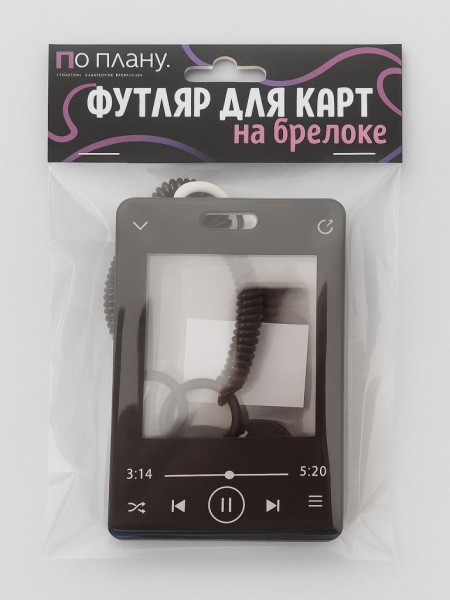 Футляр для карт с брелоком ПО ПЛАНУ. "Forever song", black 