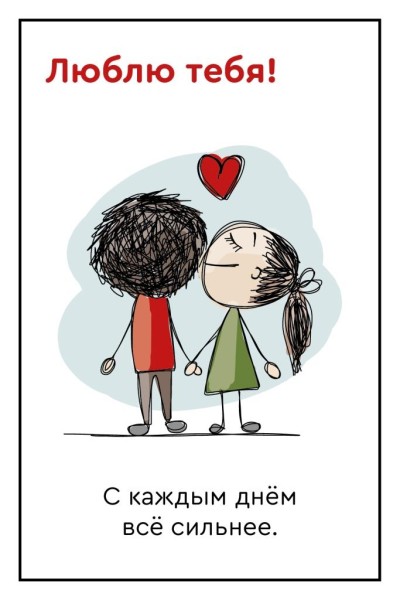 Открытка «Люблю тебя!», 100*150 мм, 5 шт 