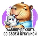 Кружка "Капибара. Главное дружить со своей кукушкой", 320мл