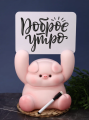 Копилка "Piggy paws up" (в комплекте с табличкой и маркером), 21 см