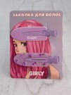 Набор заколок для волос GIRLY 2 шт. "Summer grape", purple