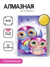 Алмазная мозаика картина стразами "Две совушки", 15х20 см