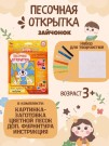 Набор игрушка "ПЕСОЧНАЯ ОТКРЫТКА - Зайчонок"