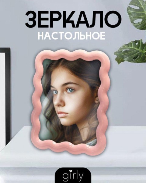 Зеркало настольное GIRLY "Waves", pink 