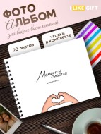 Фотоальбом "Моменты счастья" (24,5 х 19 см)