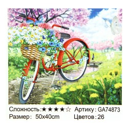 Алмазная мозаика "Велосипед", полная выкладка, на подрамнике, 40*50 см