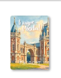Обложка для паспорта "В кадре-Москва", плотность 600 мкм