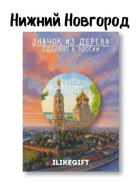 Значок ECO из дерева iLikeGift "Город древних стен" 
