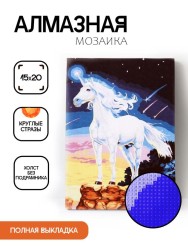 Алмазная мозаика без подрамника "Белый единорог 2", 15х20 см