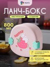 Ланчбокс "Lovely", pink, 1200 мл
