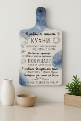 Декоративная дощечка "Правила нашей кухни"