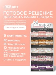 Стойка MiLOTA BOX универсальная (50 + mini 62 шт.)