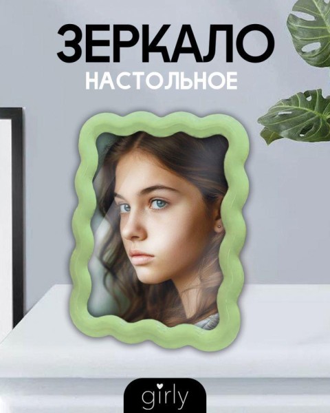 Зеркало настольное GIRLY "Waves", green 