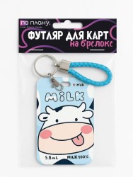 Футляр для карт с брелоком ПО ПЛАНУ. "Milk", blue