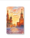 Держатель для карт "В Москве жить" (6,5 х 10,4 см)