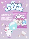Воздушное суфле (Marshmallows) "Пухлый кролик" со вкусом Bubble Gum 85 гр