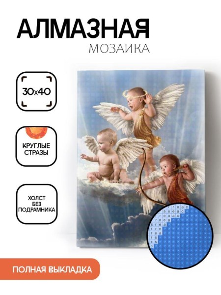 Алмазная мозаика без подрамника "Три ангелочка", 30х40 см 