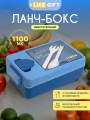 Ланчбокс "Tasty food", blue (ложка+вилка), 1100 мл