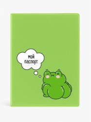 ОБЛОЖКА ДЛЯ ПАСПОРТА «Frog», плотность 600 мкм