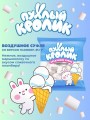 Воздушное суфле (Marshmallows) "Пухлый кролик" со вкусом Пломбир 85 гр