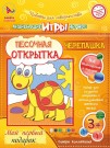 Набор игрушка "ПЕСОЧНАЯ ОТКРЫТКА - Черепашка"