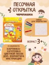 Набор игрушка "ПЕСОЧНАЯ ОТКРЫТКА - Черепашка"