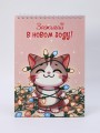 Скетчбук «Зажигай в новом году! Котик», 14х20 см,  плотность 100 гр