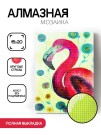 Алмазная мозаика без подрамника "Фламинго", 15х20 см